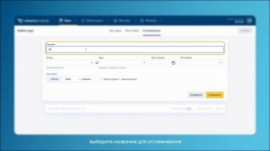 Отслеживание заказов на платформе Монополия