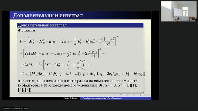 P. E. Ryabov  Algebraic curve and its singularities...