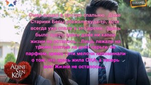 Ты назови 286 Серия, турецкий сериал, дата выхода!