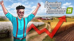 ИСТОРИЯ ПАДЕНИЯ И ПОДЪЕМА! ОГРАБИЛИ СКЛАД В FARMING SIMULATOR 25