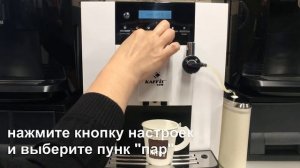 Приготовление порции молока/молочной пены. Кофемашина Nizza