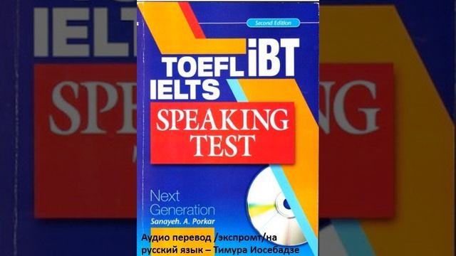 1."TOEFL IELTS ibt Speaking Test. Next Generation" - Sanayeh A. Porkar