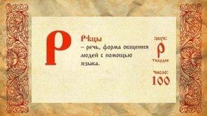 Русская речь. Часть вторая.