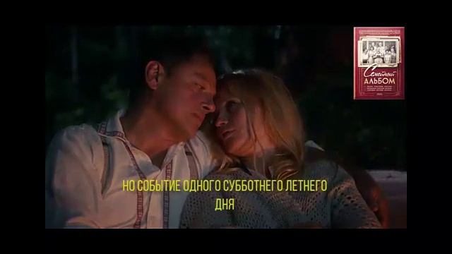 Семейный альбом 5 серия смотреть онлайн