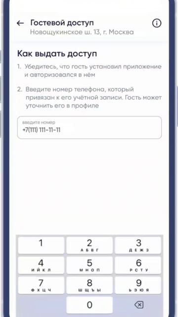 ВИДЕОИНСТРУКЦИЯ ПО ПРЕДОСТАВЛЕНИЮ ГОСТЕВОГО ДОСТУПА В МОБИЛЬНОМ ПРИЛОЖЕНИИ ГОСУСЛУГИ ДОМ