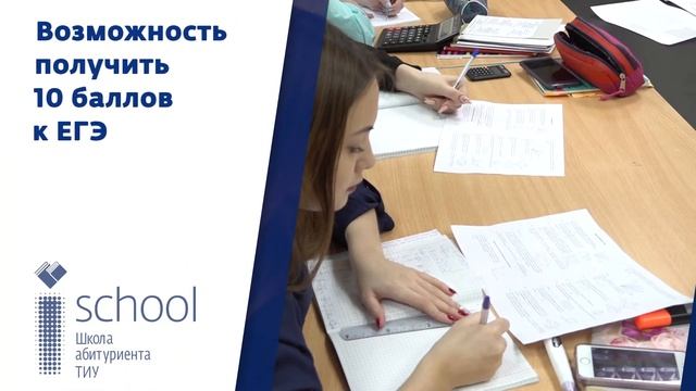 Школа абитуриента ТИУ смотреть онлайн