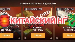 🏮КИТАЙСКИЙ НОВЫЙ ГОД УЖЕ В STANDOFF 2! ПАТЧ 0.32.2 В ИГРЕ
