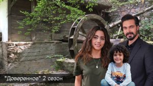 ДОВЕРЕННОЕ 259 серия. 2 сезон. Джанан не больная, Яман!