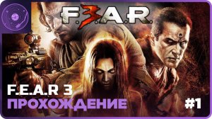 F.E.A.R. 3 ➤ Шутер старой школы? Прохождение в коопе)