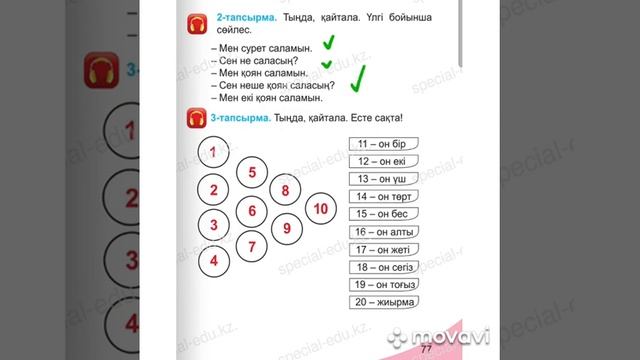 1 сынып(оқыту қазақ тілінде емес) Қазақ тілі "Аңдар" смотреть онлайн