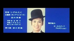 Сезон любви（恋の季節）- Pinky & Killers