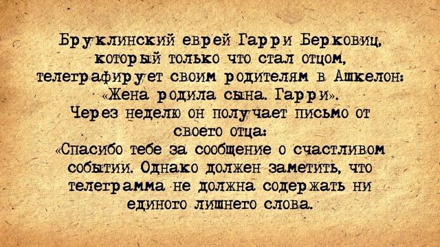 ✡️ Телеграмма в Ашкелон! Еврейские Анекдоты! Про Евреев! Выпуск #302