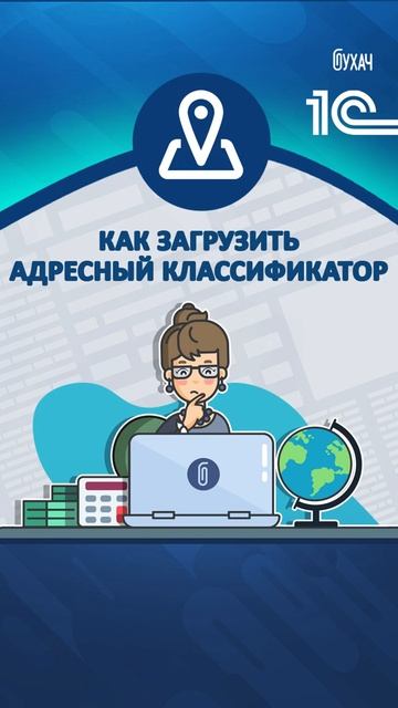 Новое видео: Как загрузить адресный классификатор #бухгалтерия #1С #Shorts смотреть онлайн