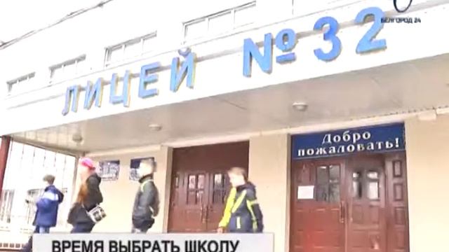 В Белгороде продолжается приём заявлений от родителей будущих школьников смотреть онлайн