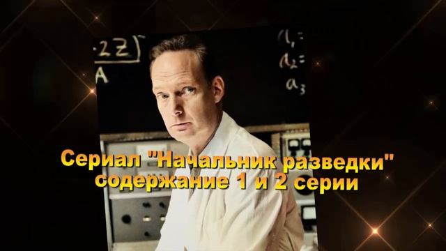 Начальник разведки сериал с 1 по 4 серии Анонс