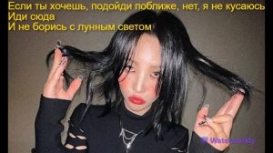 Перевод песни (G)I-DLE - I Want That на русский