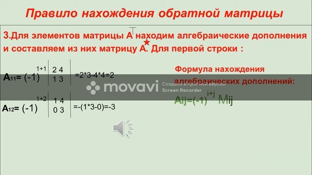 Обратная матрица 1 смотреть онлайн