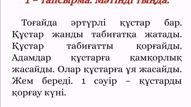 3 сынып, 7 сабақ. Құстар біздің досымыз смотреть онлайн