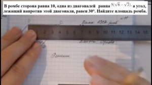В ромбе сторона 10 одна из диагоналей   равна 5(√6-√2), угол напротив диагонали 30°. Площадь ромба-