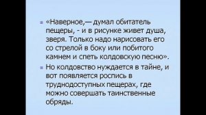 Древние цивилизации  Первые художники Земли