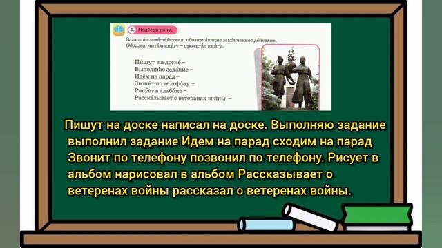 Русский язык 3 класс✓ 64 урок День победы - особый праздник смотреть онлайн