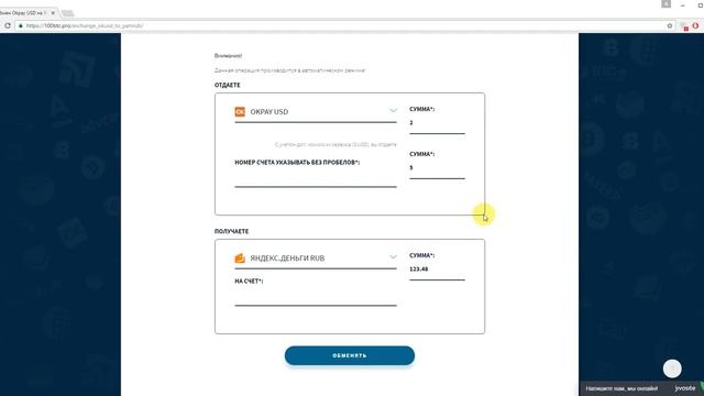Обмен Okpay на Яндекс Деньги | 100btc.pro смотреть онлайн
