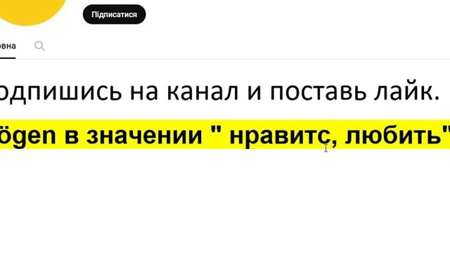 Курс немецкого языка Урок 210 #немецкийязык