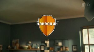 Реклама Банеоцин "Футбол"