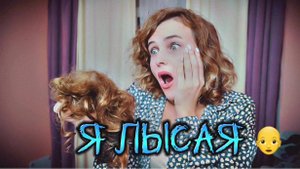 Я СДЕЛАЛА БИОЗАВИВКУ//ПЛЮСЫ И МИНУСЫ