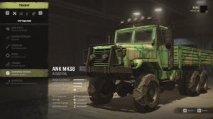 SnowRunner __АМУР_Размытая дорога