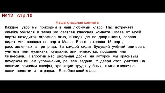 Руский язык учебник. 3 класс. Часть 2. Канакина В. П. Упраж.12 ответы смотреть онлайн