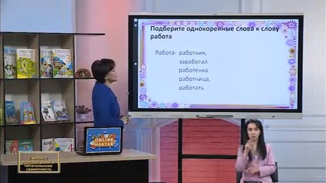 Онлайн видео уроки. Узбекистан. 2-класс. 20.10.2021 смотреть онлайн
