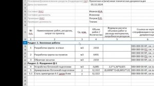 Ведомость Объёмов Работ. Схема XML. файл GGE
