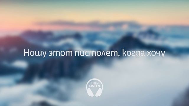 6IX9INE - TUTU (Перевод на русский) [ПОЛНАЯ] смотреть онлайн