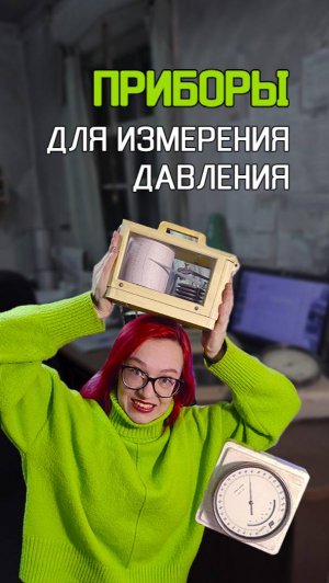 Чем измерить давление воздуха?