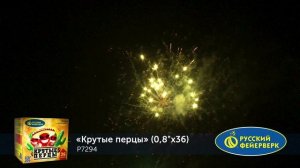 БС Крутые перцы Р7294