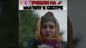 Умерла сонгюль😢😢😢😢