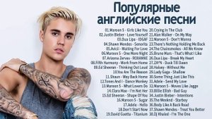 Популярные английские песни 2020 🍁 Зарубежные песни Хиты 🍁 Сборник английских песен