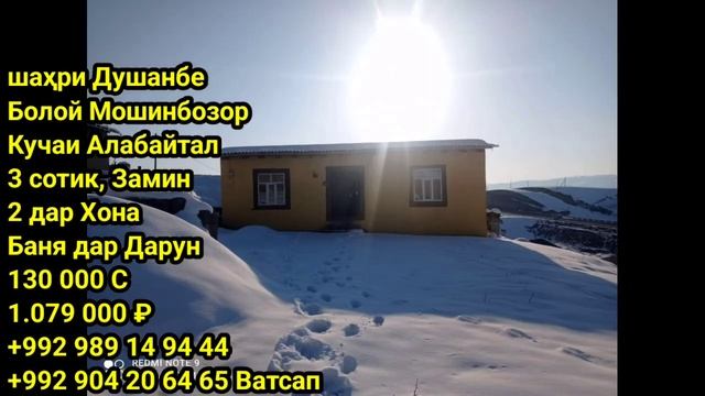 Хонахои Фуруши Арзон! 07.03.2024 Аз 63.000 сомони дар Душанбе, Хучанд, Бохтар ва гайра! САВДО ТЧ