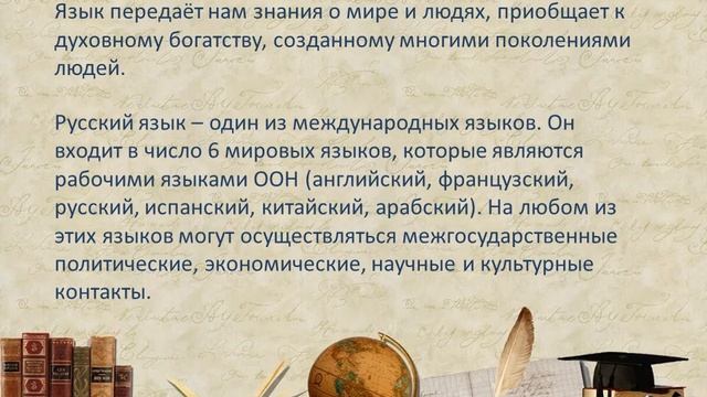 Прекрасен наш - родной язык (Харцызская библиотека-филиал №6) смотреть онлайн