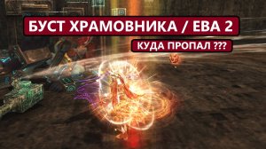 Куда пропал / Где стримы / Крутим вертим суетимся, точим шмотки и молчим в Lineage 2 EVA