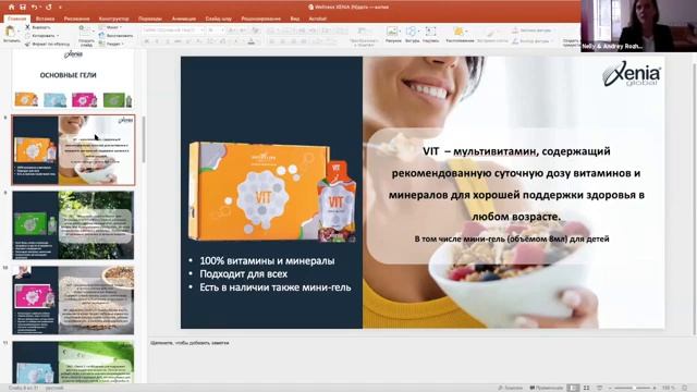 Здоровье детей с суспензированными гелями Xenia Global смотреть онлайн