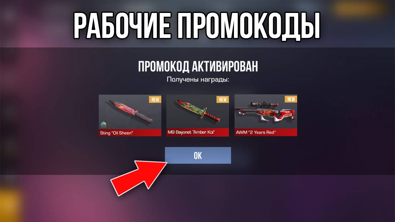 ЗАБИРАЙ НОВЫЕ РАБОЧИЕ ПРОМОКОДЫ В STANDOFF 2! АКТИВИРУЙ ЕГО - ПРОМОКОДЫ В STANDOFF 2 0.32.1