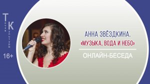 ТОЧКА КУЛЬТУРЫ с Анной Звёздкиной