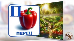 Учим буквы! Фрукты и овощи. Развивающее видео для детей