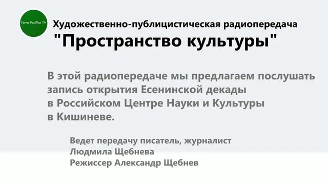 Радиопередача Пространство Культуры 15 10 2023