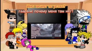реакция Наруто и его друзей на битву Наруто против сатори!