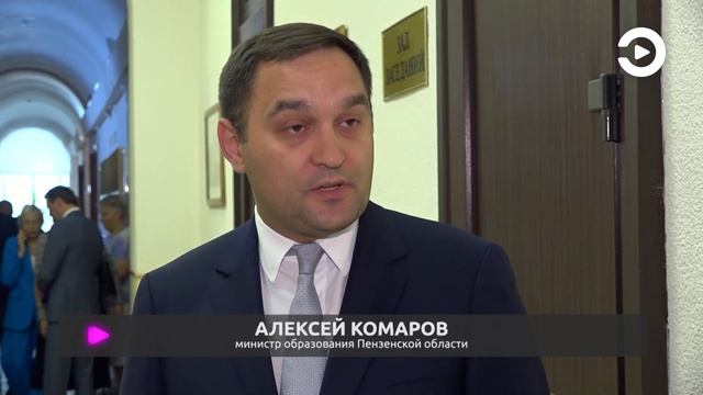 В Пензе прошло заседание руководителей образовательных заведений смотреть онлайн