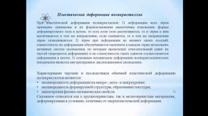 Лекция 3 - Технологические свойства металлов
