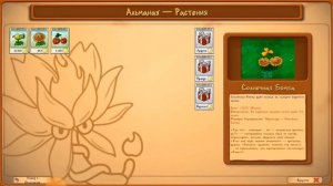 пвз фьюжн начало #1